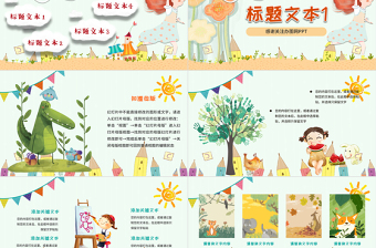 2021年兒童可愛卡通說課PPT模板
