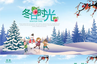 2020卡通冬日時光PPT模板