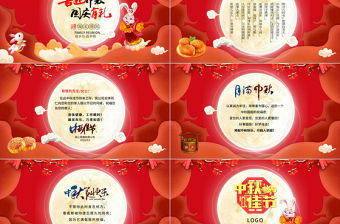 中秋節佳節電子動態賀卡PPT模板