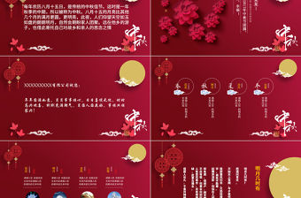紅色喜慶節日慶典中秋賀卡PPT模板