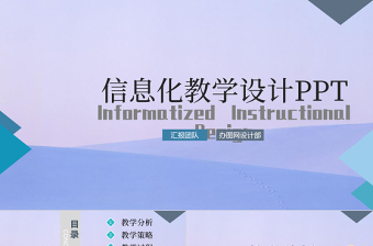 簡約大氣信息話教學PPT