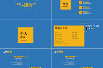 2021年創意設計師個人簡歷求職PPT模板