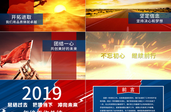 炫酷創(chuàng)意紅藍年終工作總結(jié)PPT模板