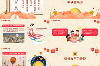 原創(chuàng)中國風團圓節(jié)中秋節(jié)主題班會PPT模板