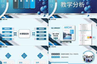 【原創】專業信息化教學設計說課PPT模板