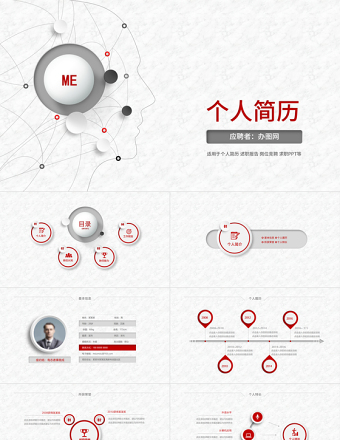 時尚創意簡潔個人簡歷求職競聘PPT