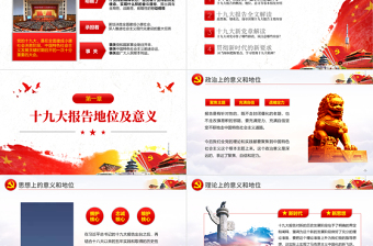 2019年中國風(fēng)學(xué)習(xí)貫徹十九大會議精神黨支部黨員黨課學(xué)習(xí)PPT模板