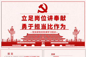 2023有作为党课演讲稿ppt