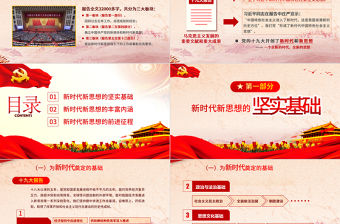 學習貫徹十九大精神解讀新時代新思想ppt