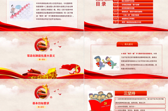兩學(xué)一做學(xué)習(xí)教育常態(tài)化制度化應(yīng)知應(yīng)會(huì)ppt