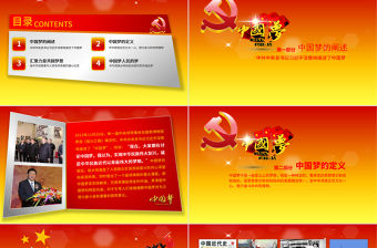 中國夢學習動態ppt模板