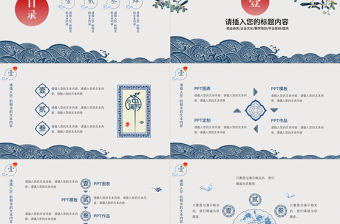 藍(lán)色淡雅國風(fēng)中秋系列PPT模板