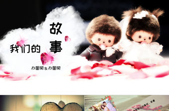 唯美愛情真情告白婚禮PPT婚禮愛情電子相冊