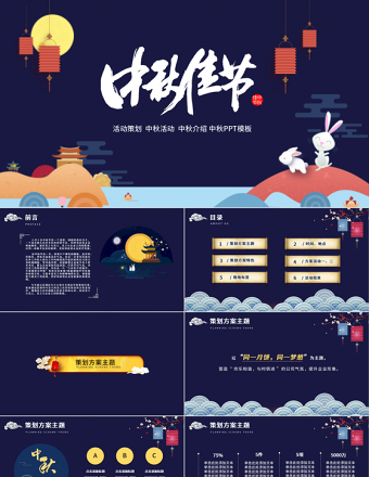 藍色扁平中國風中秋佳節(jié)ppt模板
