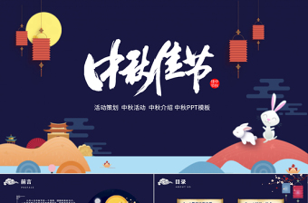 藍(lán)色扁平中國(guó)風(fēng)中秋佳節(jié)ppt模板