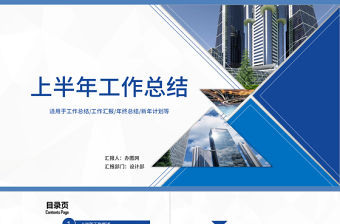 完整框架2018上半年工作總結匯報PPT模板