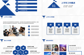 完整框架2018上半年工作总结汇报PPT模板