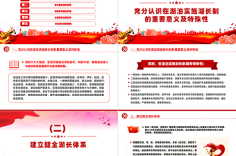 紅色簡潔風關(guān)于在湖泊實施湖長制的指導(dǎo)意見PPT下載