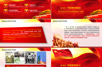 我的夢(mèng)中國(guó)夢(mèng)學(xué)習(xí)黨政類工作匯報(bào)PPT