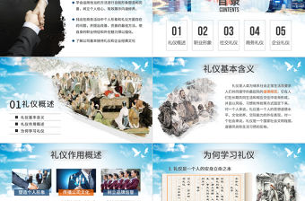 2021年高端大氣商務禮儀職業形象PPT模板