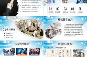 2021年高端大氣商務(wù)禮儀職業(yè)形象PPT模板