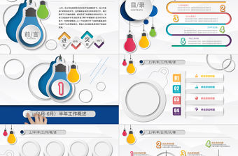通用創意年中總結個人工作總結工作匯報商務總結