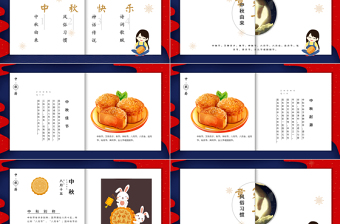 藍色中國傳統(tǒng)節(jié)日中秋節(jié)介紹PPT模板