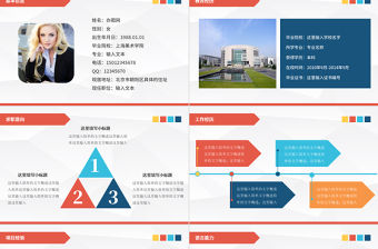 通用個人簡歷崗位竟聘扁平化PPT模板