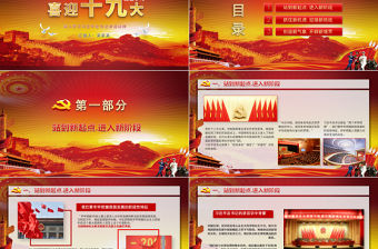 紅色黨政十九大兩會部隊軍隊改革PPT模板