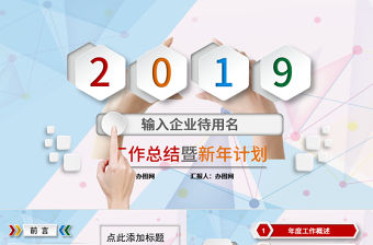 2019年微立體年終總結(jié)新年計劃匯報工作總結(jié)PPT模板