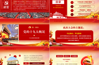 十九大報告精神學習ppt黨課19大課件