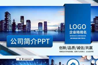 公司簡介企業(yè)宣傳公司推廣PPT模板下載
