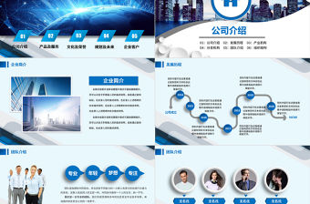 公司簡介企業(yè)宣傳公司推廣PPT模板下載