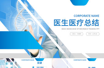 醫(yī)生醫(yī)療醫(yī)院PPT模板