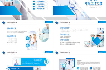 醫(yī)生醫(yī)療醫(yī)院PPT模板