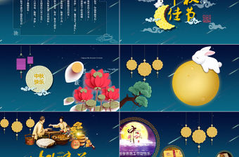 中秋節日賀卡PPT模板