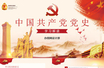 中國共產(chǎn)黨黨史PPT