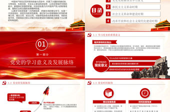 中國共產(chǎn)黨黨史PPT