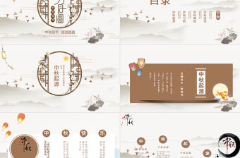 素雅大氣中國風中秋介紹PPT模板
