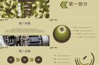 迷彩配色簡約商務(wù)風(fēng)格軍事主題PPT模板