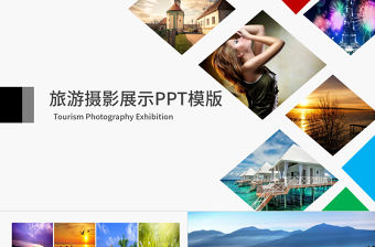 旅游攝影展示PPT模版