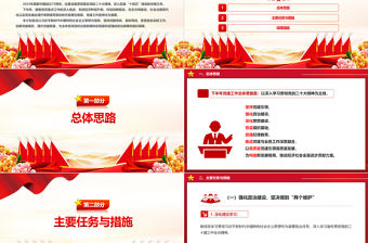 2024年下半年黨建計劃PPT紅色黨政風黨課課件