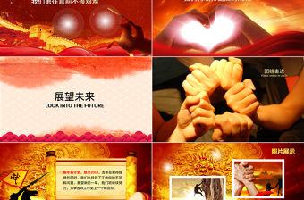 2019年誓師大會(huì)年中晚會(huì)PPT模板