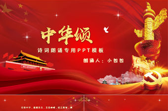 2022中秋節詩詞朗誦 ppt