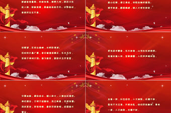 中華頌愛國朗誦詩詞朗誦專用PPT模板