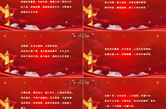 中華頌愛(ài)國(guó)朗誦詩(shī)詞朗誦專(zhuān)用PPT模板