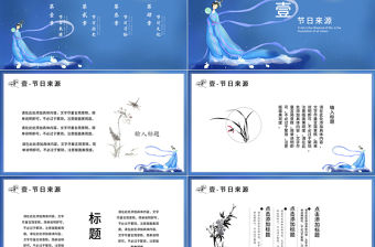 藍色中國風中秋PPT模板