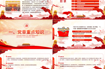 2017黨員干部應知應會基本知識學習ppt