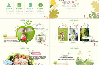 2021年森系寶貝檔案PPT模板