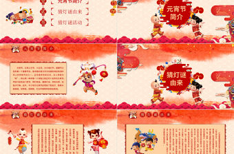 中國風新年傳統節日元宵節猜燈謎主題班會